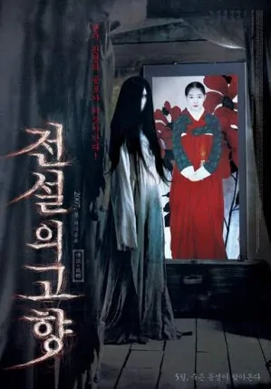 Evil Twin movie poster, 2007 film