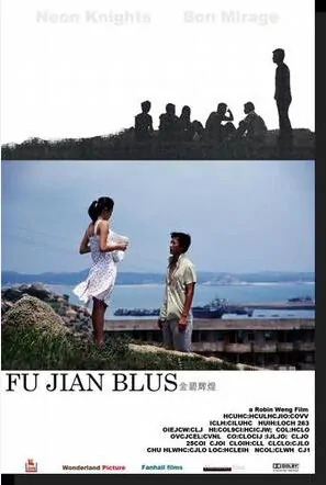 Fujian Blue movie poster, 2007 Chinese film
