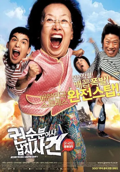 Kidnapping Granny K movie poster, 2007 film