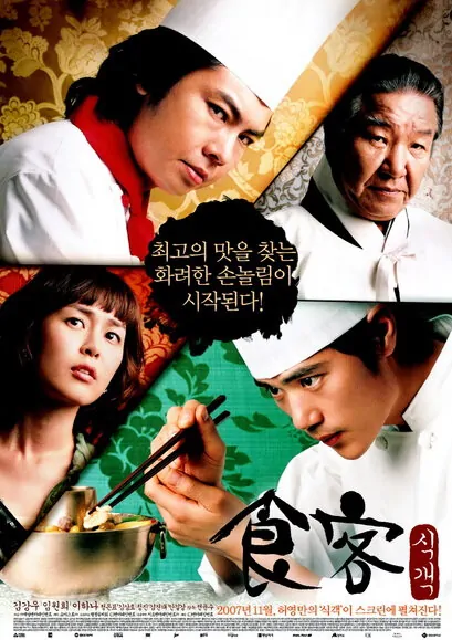 Le Grand Chef movie poster, 2007 film