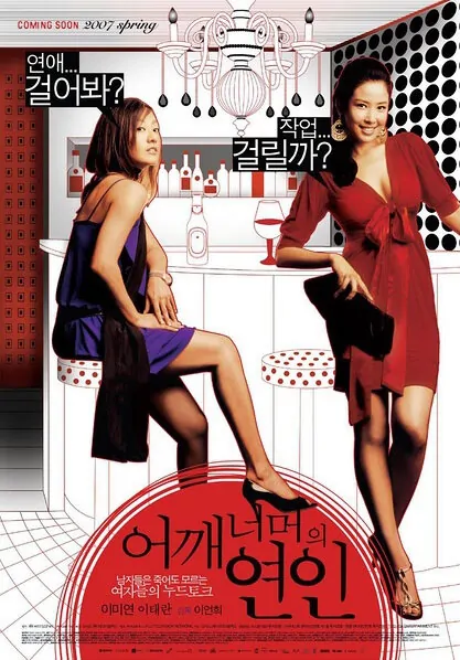 Love Exposure movie poster, 2007 film