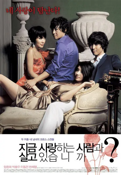 Love Now movie poster, 2007 film