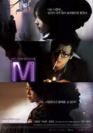 M movie poster, 2007 film