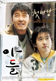 My Son movie poster, 2007 film