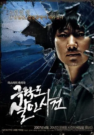 Paradise Murdered movie poster, 2007 film