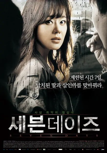 Seven Days movie poster, 2007 film