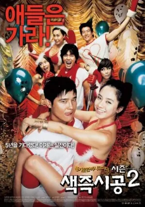 Sex Is Zero 2 movie poster, 2007 film
