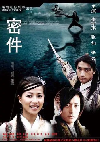 The Brave Hero movie poster, 2007 Chinese film