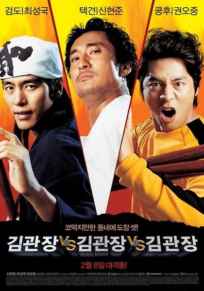 Three Kims movie poster, 2007 film
