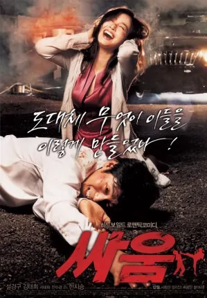 Venus and Mars movie poster, 2007 film