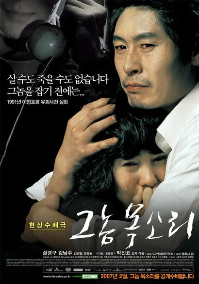 Voice of a Murderer movie poster, 2007 film