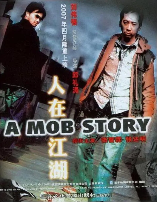 A Mob Story Movie Poster, 2007, Actor: Julian Cheung Chi-Lam, Hong Kong Film