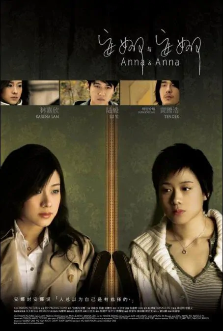 Anna & Anna Movie Poster, 2007, Actress: Karena Lam Kar-Yan, Hong Kong Film