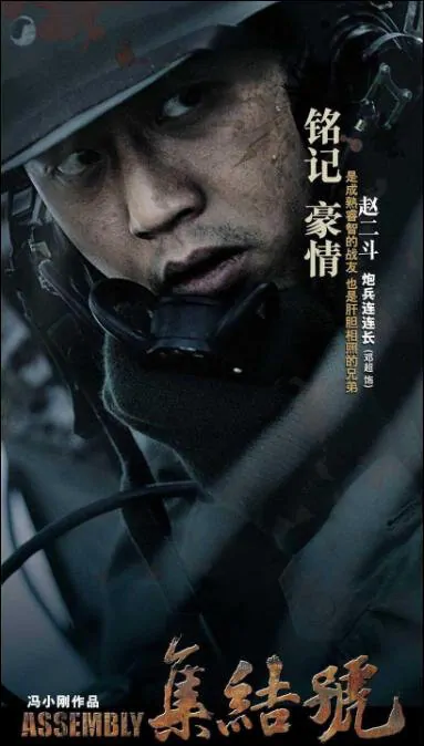 Assembly Movie Poster, 2007, Actor: Deng Chao, Chinese Film