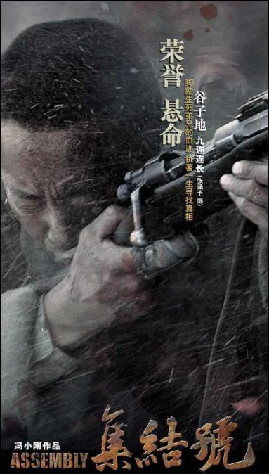 Assembly Movie Poster, 2007, Actor: Zhang Hanyu, Chinese Film