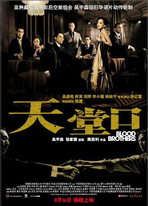 Blood Brothers Movie Poster, 2007 Hong Kong Movies