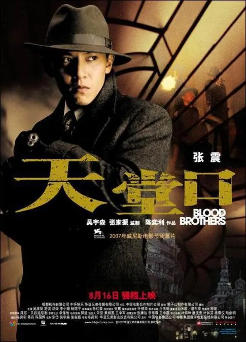 Blood Brothers Movie Poster, 2007, Actor: Chang Chen, Chinese Film