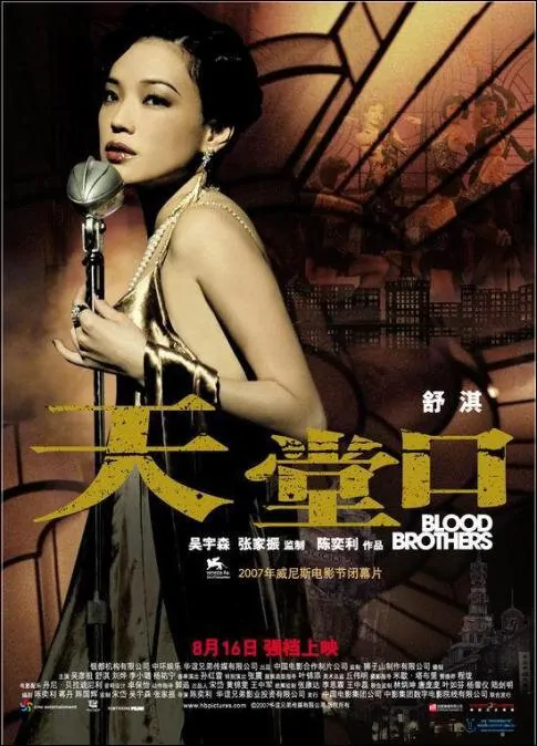 Blood Brothers Movie Poster, 2007, Actress: Shu Qi, Chinese Film