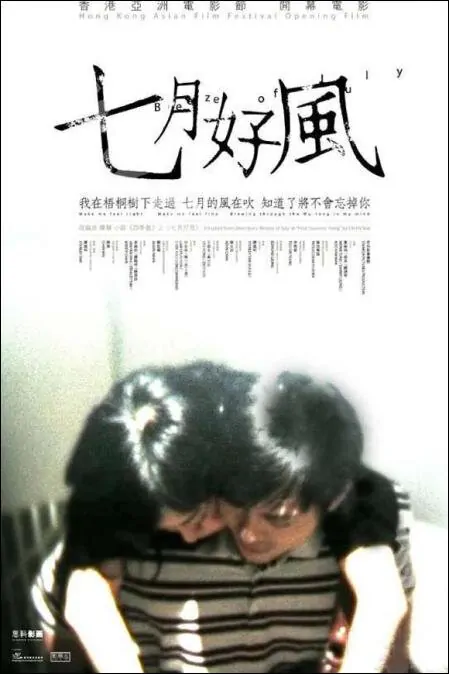 Breeze of July Movie Poster, 2007, Actor: Sammy Leung, Hong Kong Film