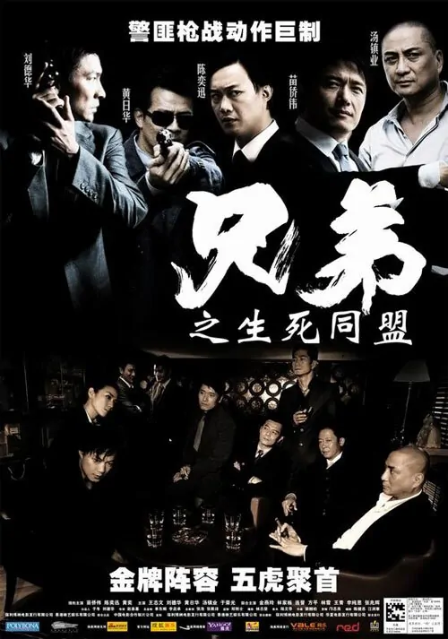 Brothers Movie Poster, 2007 Hong Kong Movies