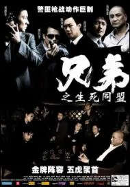 Brothers Movie Poster, 2007, Actor: Andy Lau Tak-Wah, Hong Kong Film