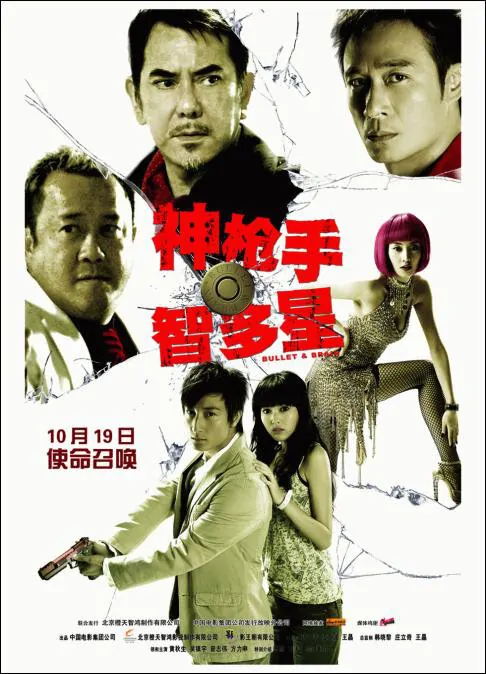 Bullet and Brain Movie Poster, 2007, Actor: Alex Fong Lik-Sun, Hong Kong Film