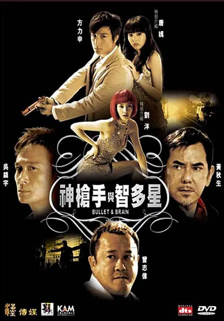 Bullet and Brain Movie Poster, 2007, Actor: Alex Fong Lik-Sun, Hong Kong Film