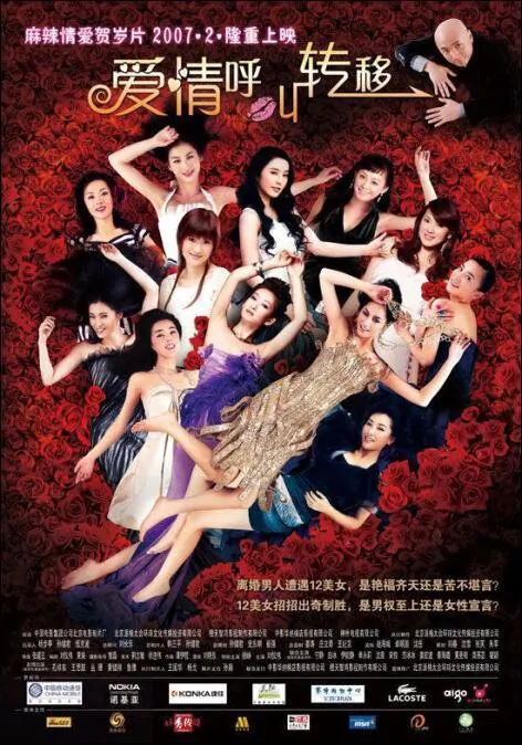 Call for Love Movie Poster, 2007,  Actress: Fan Bingbing, Chinese Film