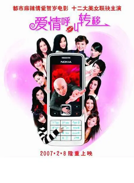 Call for Love Movie Poster, 2007,  Actress: Fan Bingbing, Chinese Film