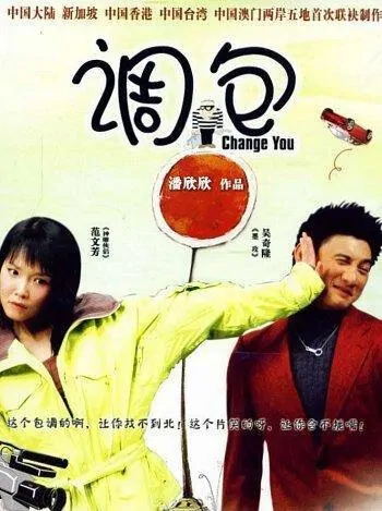 Chang You Movie Poster, 2007, Actress: Fann Wong, Chinese Film