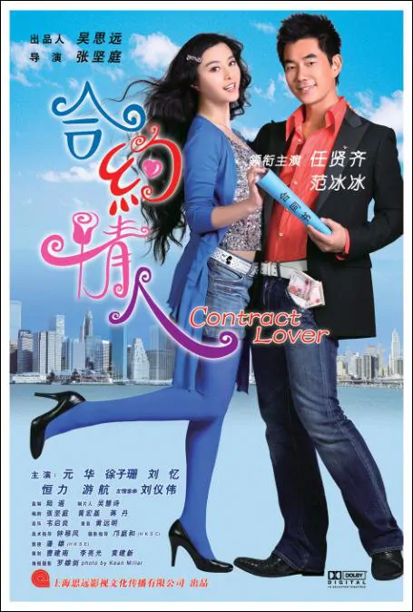 Contract Lover Movie Poster, 2007,  Actress: Fan Bingbing, Hot Picture, Chinese Film