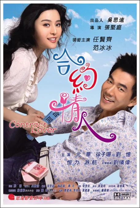 Contract Lover Movie Poster, 2007,  Actress: Fan Bingbing, Hot Picture, Chinese Film