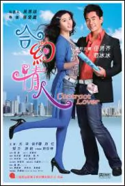 Contract Lover Movie Poster, 2007