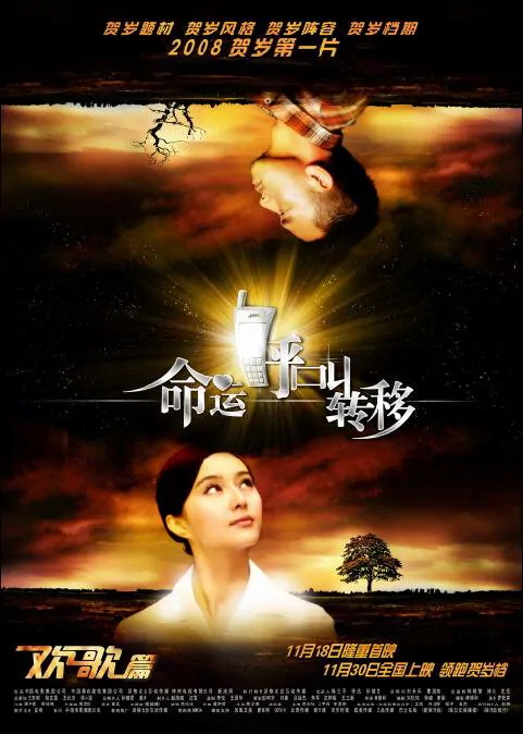 Crossed Lines Movie Poster, 2007,  Actress: Fan Bingbing, Chinese Film