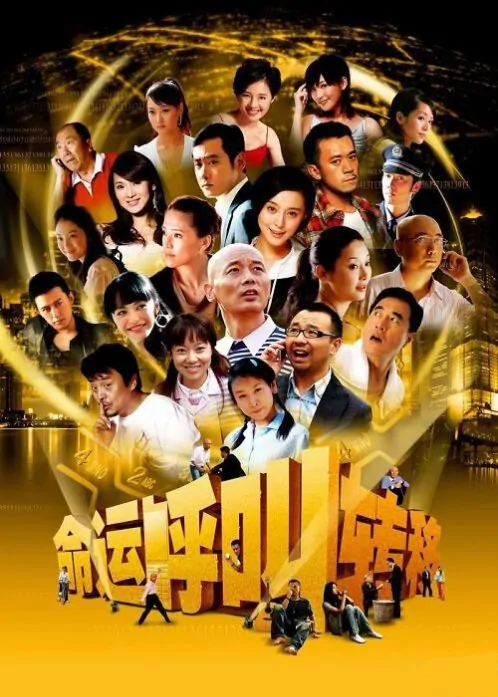 Crossed Lines Movie Poster, 2007, Actor: Wang Xuebing, Chinese Film