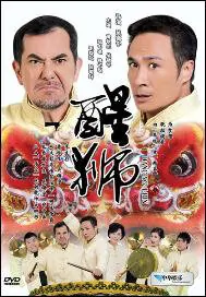 Dancing Lion Movie Poster, 2007,