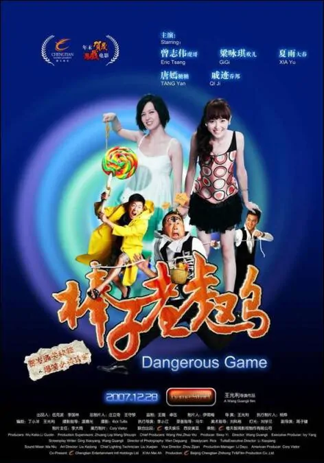 Dangerous Game Movie Poster, 2007, Actress: Gigi Leung Wing-Kei, Hot Picture, Chinese Film