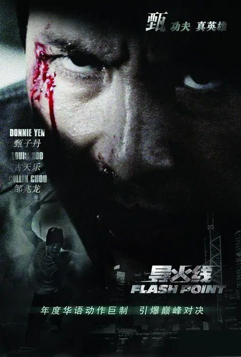 Actor: Donnie Yen Chi-Tan, Flash Point movie poster, 2007, Hong Kong Film