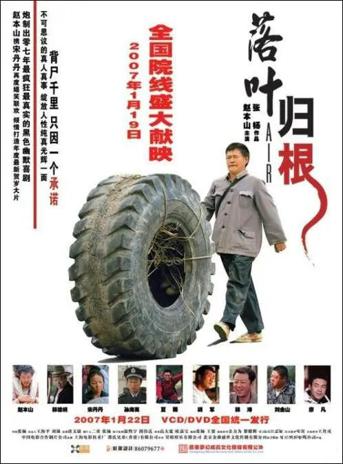 Getting Home Movie Poster, 2007, Actor: Hu Jun, Chinese Movie