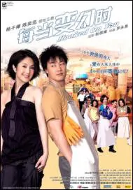 Hooked on You Movie Poster, 2007