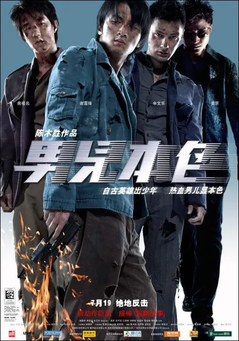 Invisible Target Movie Poster, 2007 Hong Kong films