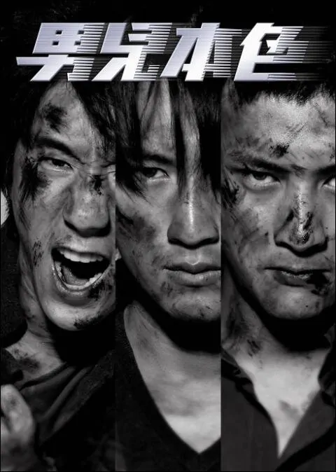 Invisible Target Movie Poster, 2007, Actor: Shawn Yue Man-Lok, Hong Kong Film