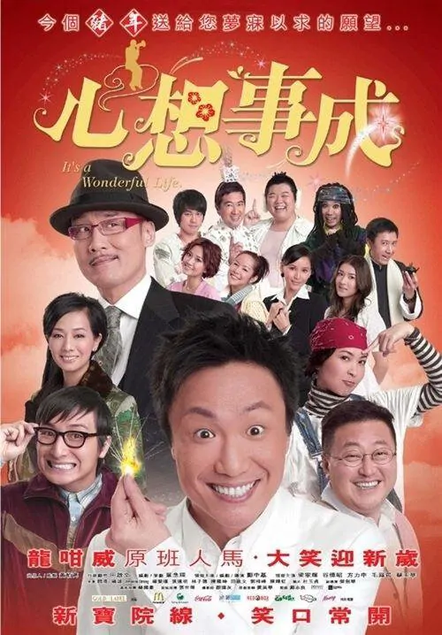 It's a Wonderful Life Movie Poster, 2007, Actor: Ronald Cheng Chung-Kei, Hong Kong Film