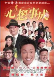 It's a Wonderful Life movie poster, 2007 Chinese movie