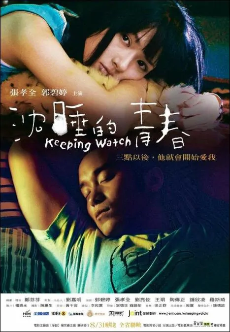 Keeping Watch Movie Poster, 2007, Haden Kuo