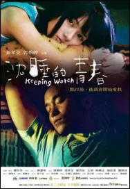 Keeping Watch Movie Poster, 2007, Joseph Chang