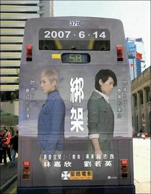 Kidnap Movie Poster, 2007, Actress: Karena Lam Kar-Yan, Hong Kong Film