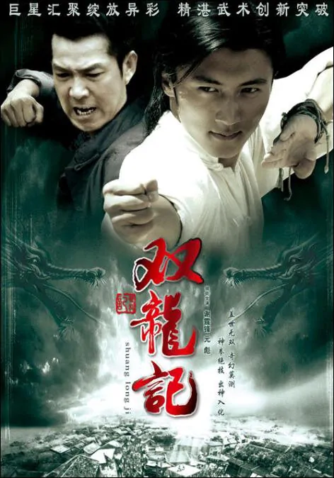 Legend of Twin Dragons Movie Poster, 2007