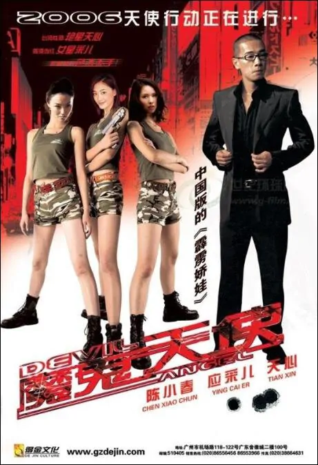 Lethal Angels Movie Poster, 2007, Actor: Jordan Chan Siu-Chun, Hong Kong Film