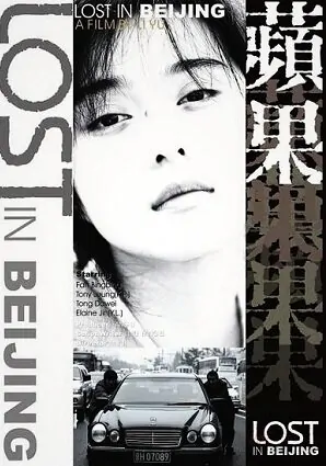 Lost in Beijing Movie Poster, 2007,  Actress: Fan Bingbing, Hot Picture, Chinese Film